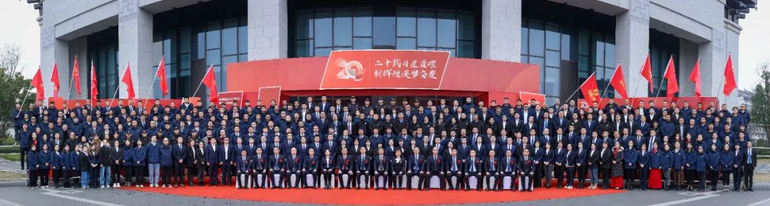 二十載日星顯曜·新輝煌逐夢奮發