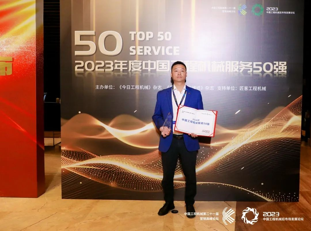 智邦集團(tuán)下屬企業(yè)——重慶智邦、湖北智邦榮獲2023年度 “中國工程機械服務(wù)50強”，實力見證卓越！