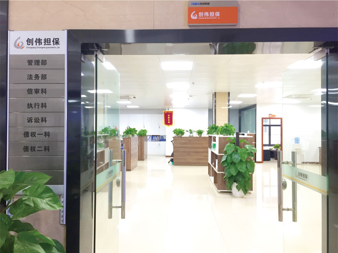 重慶創偉擔保有限責任公司