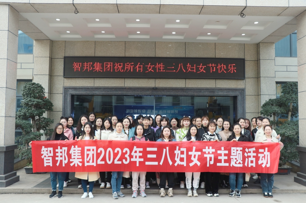 獻禮3.8節|勇做攀登者,奮進新未來