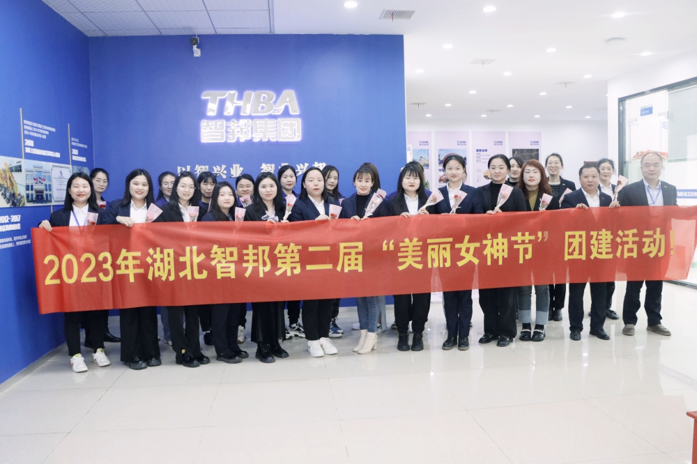 獻禮3.8節|勇做攀登者,奮進新未來