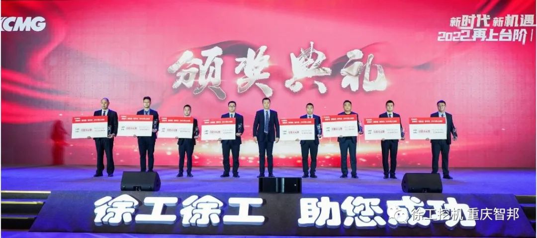 【喜報】2021徐工挖機代理商年會 –重慶智邦成績斐然,捷報頻傳!