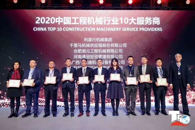 榮譽加冕 實力彰顯——智邦喜獲中國工程機械行業(yè)十大服務商