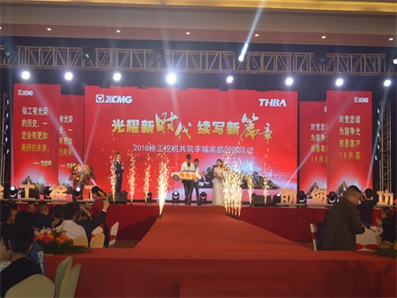 “光耀新時代,續(xù)寫新篇章” 2018徐工挖機共筑幸福家庭回饋活動簡報