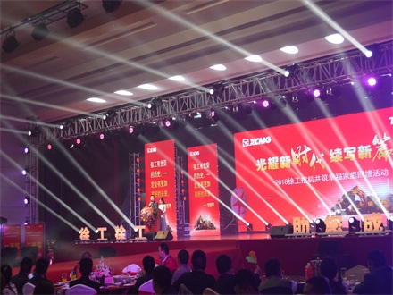 “光耀新時代,續(xù)寫新篇章” 2018徐工挖機共筑幸福家庭回饋活動簡報