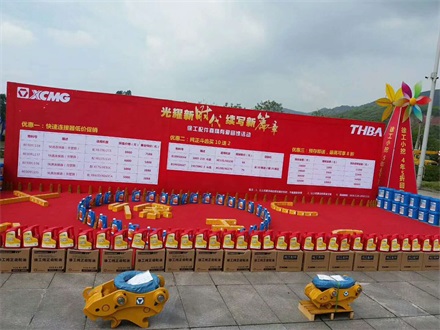 “光耀新時代,續(xù)寫新篇章” 2018徐工挖機共筑幸福家庭回饋活動簡報