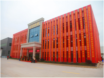 重慶工程機械再制造基地開業慶典