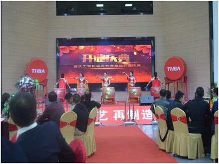 重慶工程機械再制造基地開業慶典