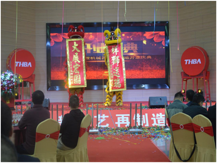 重慶工程機械再制造基地開業慶典