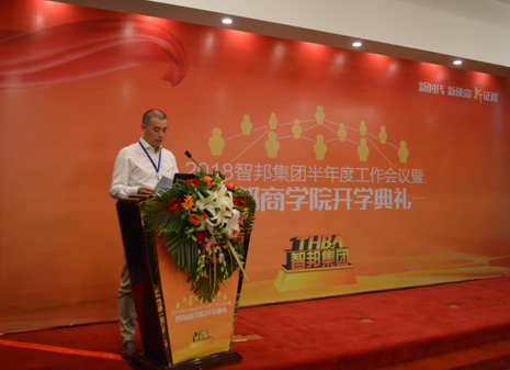 2018年智邦集團半年度工作會議禮暨智邦商學院開學典禮報道