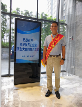 周波董事長獲優(yōu)秀企業(yè)家榮譽(yù)稱號簡報