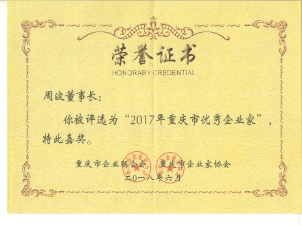 周波董事長獲優(yōu)秀企業(yè)家榮譽(yù)稱號簡報