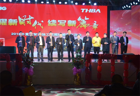 “光耀新時代,續寫新篇章”感恩答謝會簡報