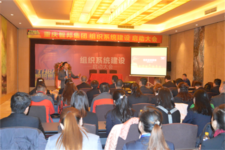 智邦集團組織系統建設啟動大會報道