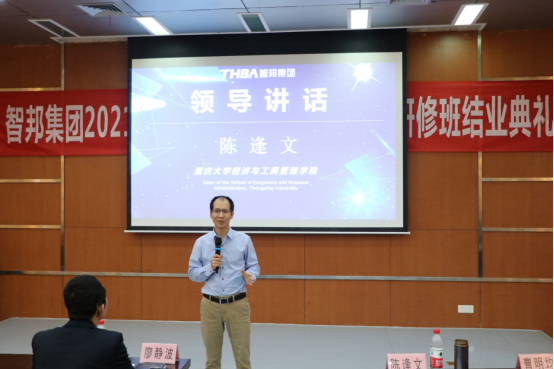 智邦集團(tuán)——重慶大學(xué)高級工商管理人才研修班結(jié)業(yè)典禮&結(jié)業(yè)晚宴